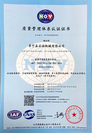 ISO9001質量管理體系認證證書