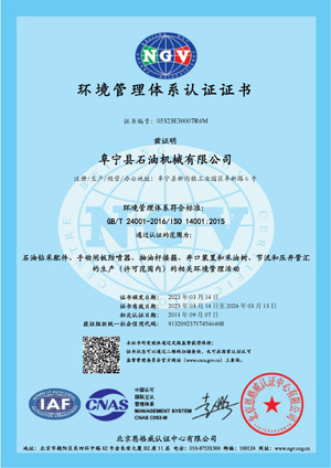 ISO14001環境管理體系認證證書